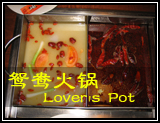 新澤西九寨溝川菜火鍋城鸳鸯火锅